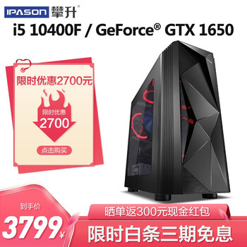 攀升战魂 i5 10400F/GTX1650/GTX1660S直播游戏台式组装电脑主机DIY组装机