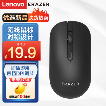 联想（Lenovo）异能者 无线鼠标 家用/商务/办公/笔记本/台式机/一体机USB接口 即插即用 鼠标无线 N301