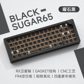维咖（weikav）sugar65客制化机械键盘有线全键热插拔金属铝坨坨套件gasket结构 曜石黑数码类商品-全利兔-实时优惠快报