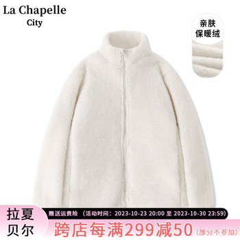 La Chapelle City 拉夏贝尔舒棉绒紫色立领外套女2023新款秋冬季双面绒拉链开衫上衣 杏-纯色 S服饰鞋包类商品-全利兔-实时优惠快报
