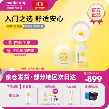 限移动端、京东百亿补贴：medela 美德乐 丝韵舒悦系列 电动单边吸奶器全利兔-实时优惠快报