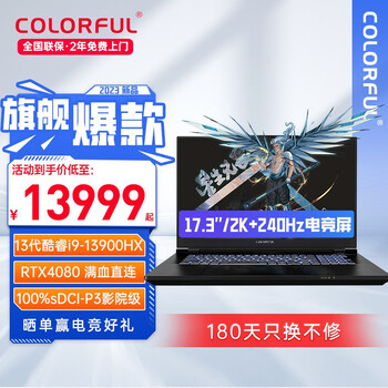 COLORFUL 七彩虹 将星X17ProMAX13代酷睿 i9 RTX4080全利兔-实时优惠快报