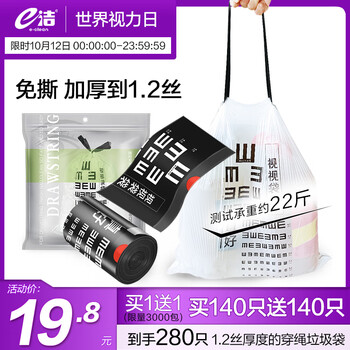 e洁 自动收口垃圾袋家用加厚抽绳手提式酒店厨房清洁袋 45*50cm 共140只 加厚20%黑色日用百货类商品-全利兔-实时优惠快报