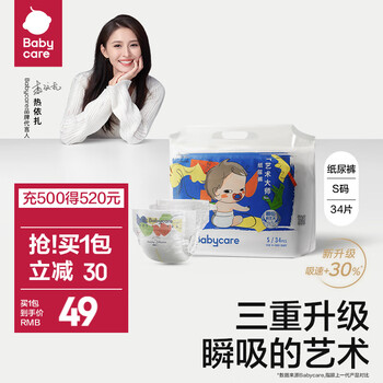 babycare 艺术大师系列 纸尿裤 S34片 首购 plus母婴玩具类商品-全利兔-实时优惠快报