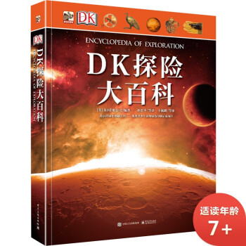 DK探险大百科 小猛犸童书(精装)