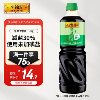 李锦记薄盐生抽1.19kg  减盐30% 原粒黄豆 未加碘盐 酿造酱油