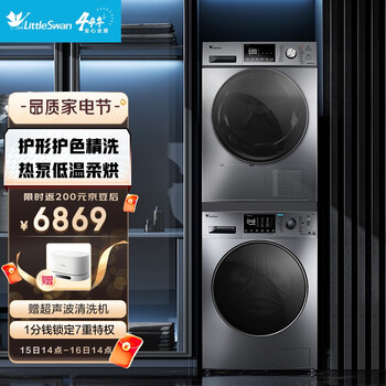 小天鹅(LittleSwan)洗烘套装10kg滚筒洗衣机全自动+热泵烘干机 水魔方 智能TG100V86WMDY5+TH100-H32Y