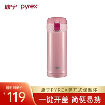 Pyrex 康宁保温杯 不锈钢家用保温杯杯弹盖式男女可爱网红便携学生水杯 甜美粉 360ml全利兔-实时优惠快报