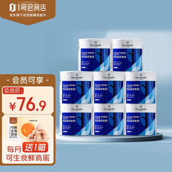 1号会员店（One’s Member）四层柔韧卷纸 湿水不易破加厚有芯卫生纸 200g*27卷