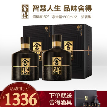 白酒舍得智慧沱牌人生品味52度香型白酒