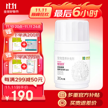最后4小时、PLUS会员：汉维宠仕 优泌可消炎抗菌强化免疫健康营养支持片 30片/瓶全利兔-实时优惠快报