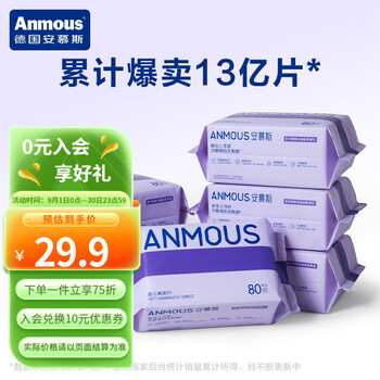 Anmous 安慕斯 绵柔巾洗脸巾儿童洁面巾干湿抽纸巾洗脸巾手口干湿两用 紫包 棉柔巾80抽*6包母婴玩具类商品-全利兔-实时优惠快报