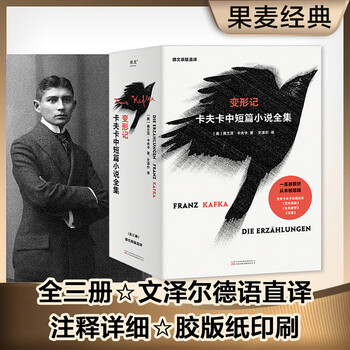 《变形记：卡夫卡中短篇小说全集》文具图书类商品-全利兔-实时优惠快报