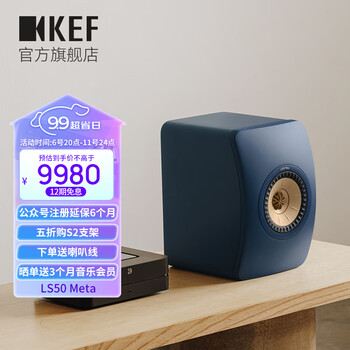 KEF LS50 Meta 家庭影院 HiFi无源扬声器 同轴发烧级高保真音箱 2.0声道音响 蓝色家电类商品-全利兔-实时优惠快报