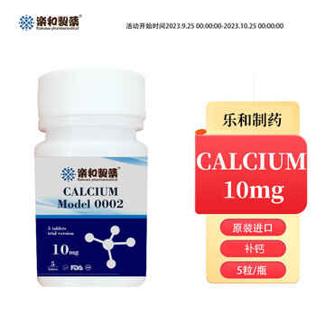 乐和制药 CALCIUMTABLET0001 5粒/瓶全利兔-实时优惠快报