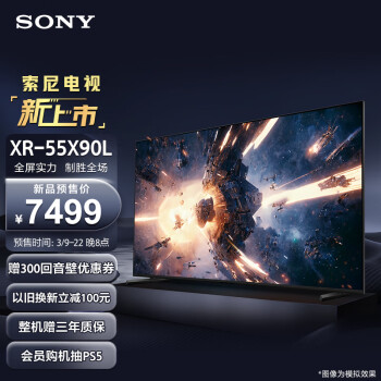 索尼（SONY）XR-55X90L 55英寸 高性能游戏电视 XR认知芯片 4K120Hz高刷 液晶全面屏金属边框 智慧屏X90K升级款