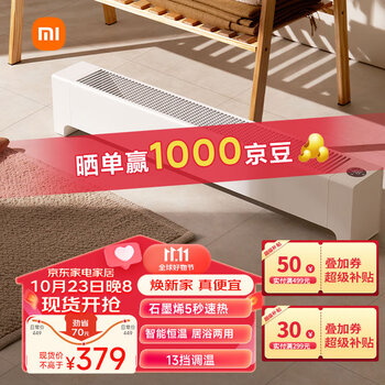 MIJIA 米家 小米石墨烯踢脚线电暖器 2 电暖器取暖器 石墨烯速热 全屋对流取暖IPX4防水 无极变频恒温家电类商品-全利兔-实时优惠快报