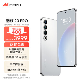 Meizu魅族20PRO高通骁龙8Gen2 Flyme系统 超大电池 50W无线充电 5G游戏学生拍照 领克手机域 曙光银 12+256GB