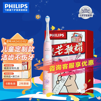 PHILIPS 飞利浦 HX2432/02 儿童电动牙刷 粉色 刷头*2家电类商品-全利兔-实时优惠快报