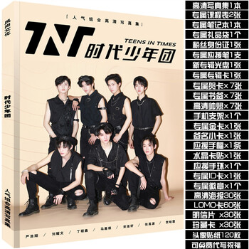 tnt时代少年团全新专辑写真集应援周边海报明信片照片