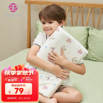 Thaifele 泰妃尔 儿童乳胶枕头小学生儿童午睡记忆泰国原产进口枕 小儿童3-5岁（44*27*6） 儿童枕头