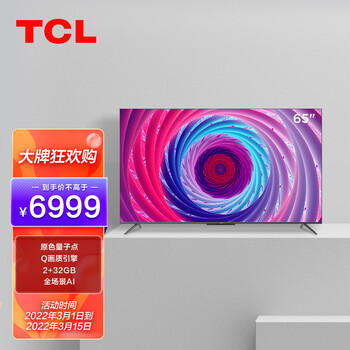 TCL电视 65J8E 65英寸 QLED原色量子点电视 全生态HDR10 AI声控 双频WiFi 2+32GB 平板电视机