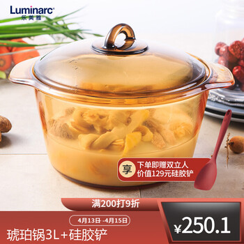 乐美雅(Luminarc)法国进口耐热琥珀玻璃锅家用汤锅炖锅蒸锅晶彩透明锅 3L琥珀锅+硅胶铲
