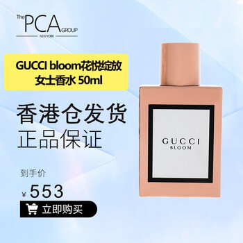 GUCCI 古驰 花悦女士浓香水 EDP 50ml美妆个护类商品-全利兔-实时优惠快报
