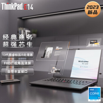  ThinkPad E系列2023新款E14/E16 13代酷睿标压版 商务办公学生游戏女士轻薄笔记本电脑 E14 酷睿i5-13500H FHD高清屏 48G内存 2TB固态硬盘 升配版