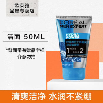 欧莱雅（LOREAL） 男士洗面奶洁面膏控油磨砂深层清洁去油平衡油脂 水能双效洁面膏 50ml