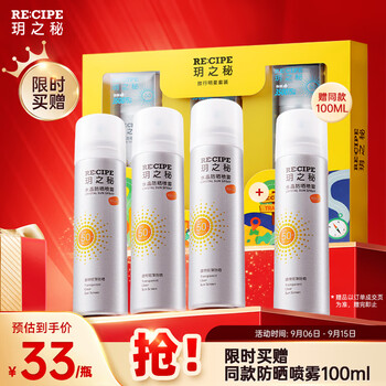 京东PLUS：RE:CIPE 玥之秘 水晶防晒喷雾100ml*3礼盒军训沙滩海边防晒套装女士SPF50+美妆个护类商品-全利兔-实时优惠快报