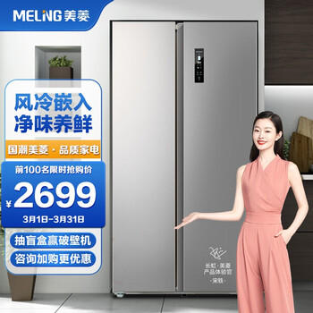 美菱(MELING)428升 对开门冰箱双开门 净味杀菌 -32度速冻 大容量电冰箱 BCD-428WECX