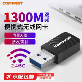 COMFAST 924AC USB无线网卡5G双频千兆1300M台式机外置笔记本电脑WiFi接收器 双频1300M【迷你款】