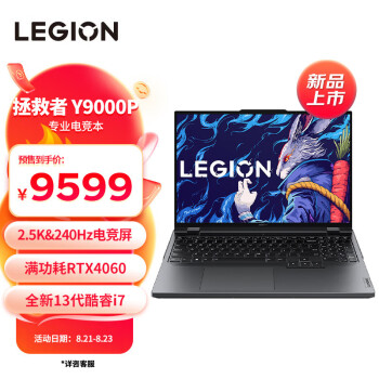 联想（Lenovo）拯救者Y9000P 13代酷睿i7 2023游戏笔记本电脑 16英寸(13代i7-13650HX 16G 1T RTX4060 2.5K 240Hz高色域)灰