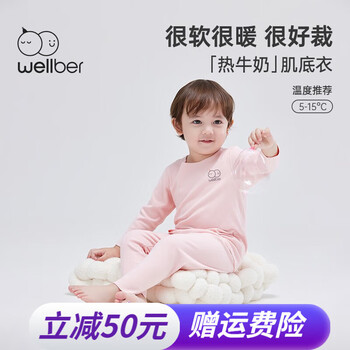 Wellber 威尔贝鲁 儿童内衣套装秋冬宝宝秋衣秋裤2023新款保暖衣男童女童家居服睡衣 花果粉母婴玩具类商品-全利兔-实时优惠快报