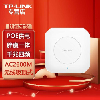 TP-LINK POE ȫǧ˫Ƶʽ߽APƵҵøWIFI TL-HDAP2600GC-POE/DC