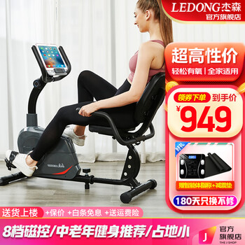 LEDONG 杰森 卧式动感健身车 R3-D运动户外类商品-全利兔-实时优惠快报