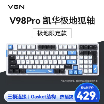 VGN V98Pro 游戏动力 客制化键盘 机械键盘 电竞 办公 全键热插拔 三模 gasket结构 V98Pro 极地狐 限定