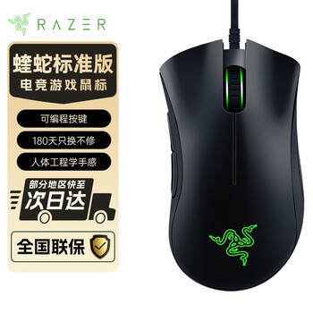 雷蛇（Razer）炼狱蝰蛇标准版有线鼠标 V2专业版USB蓝牙无线三模 商务办公电竞游戏适用 炼狱蝰蛇标准版-有线（黑色）数码类商品-全利兔-实时优惠快报