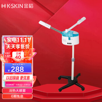 金稻（K-SKIN）蒸脸器 美容器 美容仪 冷热喷 纳米离子喷雾 喷雾补水仪  蒸脸仪 KD-2338SA