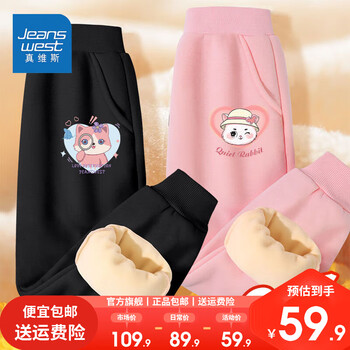 JEANSWEST 真维斯 儿童加绒卫裤 2条全利兔-实时优惠快报
