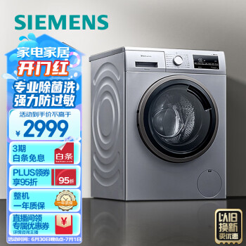 西门子(SIEMENS) 9公斤滚筒洗衣机全自动 BLDC变频电机 99.9%除菌 专业羽绒洗 XQG90-WG42A2Z81W