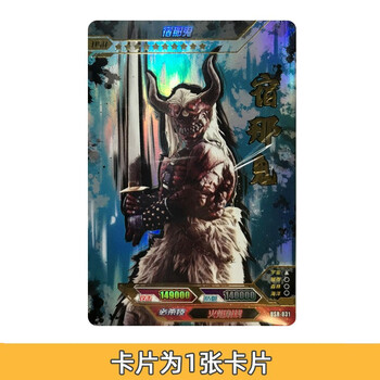 usr031宿那鬼一张 奥特曼卡片