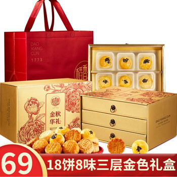 DXC 稻香村 月饼礼盒蛋黄莲蓉奶油椰蓉豆沙多口味组合中秋礼品公司福利伴手礼 金秋华礼三层礼盒食品类商品-全利兔-实时优惠快报