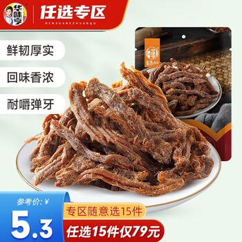 华味亨 五香肉条90g全利兔-实时优惠快报