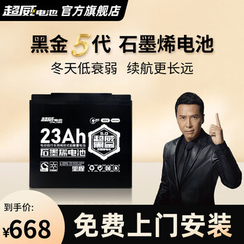 CHILWEE 超威电池 黑金电动电瓶车72V23Ah（6只装）石墨烯电池 72v23ah/6只装全利兔-实时优惠快报