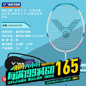 VICTOR 威克多 羽毛球拍胜利小铁锤球拍男突击全碳素入门练习球拍女进攻TK-POWER TK-HMRL A珍珠白6U运动户外类商品-全利兔-实时优惠快报