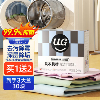 优洁士 洗衣机清洗剂 （10块*15g）日用百货类商品-全利兔-实时优惠快报