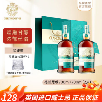 格兰尼维（GLENONEVE）25双桶陈酿 苏格兰威士忌 40度调和型进口洋酒700ml 【2瓶性价比】700ml 店长推荐