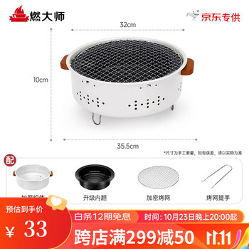 京东百亿补贴: 燃大师 围炉 经典标配围炉运动户外类商品-全利兔-实时优惠快报